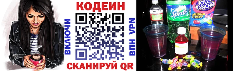 Кодеин Purple Drank  Купить закладки  Волжск 